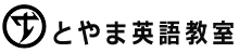 とやま英会話教室