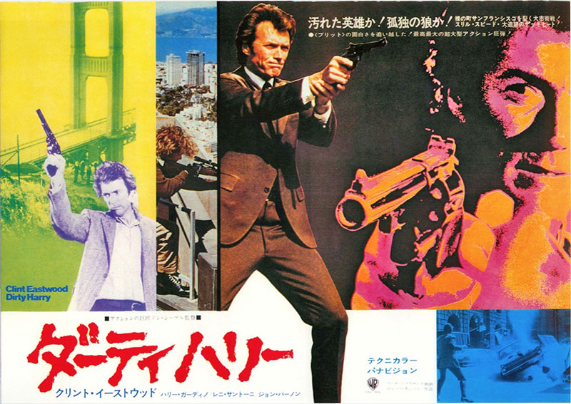 映画ダーティハリー