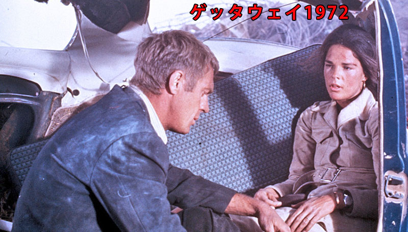 映画 ゲッタウェイ1972