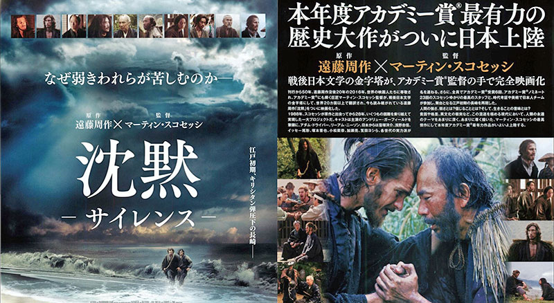 映画沈黙 Silence